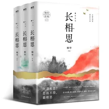 3 Knihy/set Chang Xiang Si Podľa Tong Hua Moderného a súčasného literárneho romány náučné Knihy V Čínskej Libros Livros