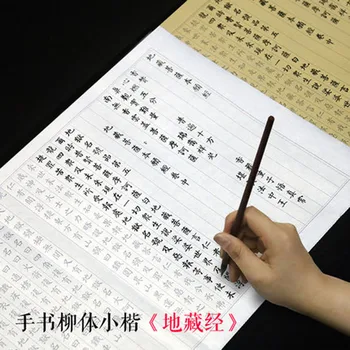 Čínsky Kaligrafický Štetec Praxi Ryžový Papier Xuan Zhi Dospelých Lv Gong Quan Di Zang Jing Kaligrafie Copybook